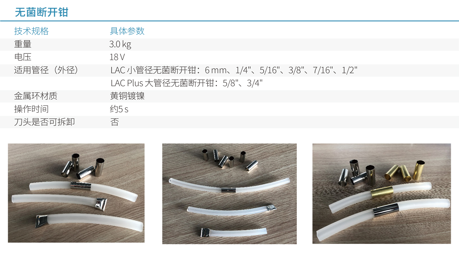 1658821628155431.jpg 009-【已上線(xiàn)】Data-CN-無(wú)菌斷開(kāi)鉗-20220719-2.jpg